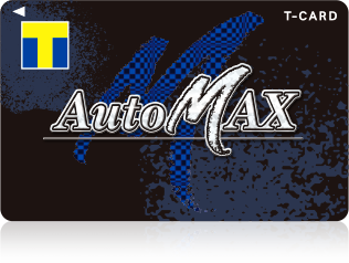 「AutoMax T-Card」 配布中!