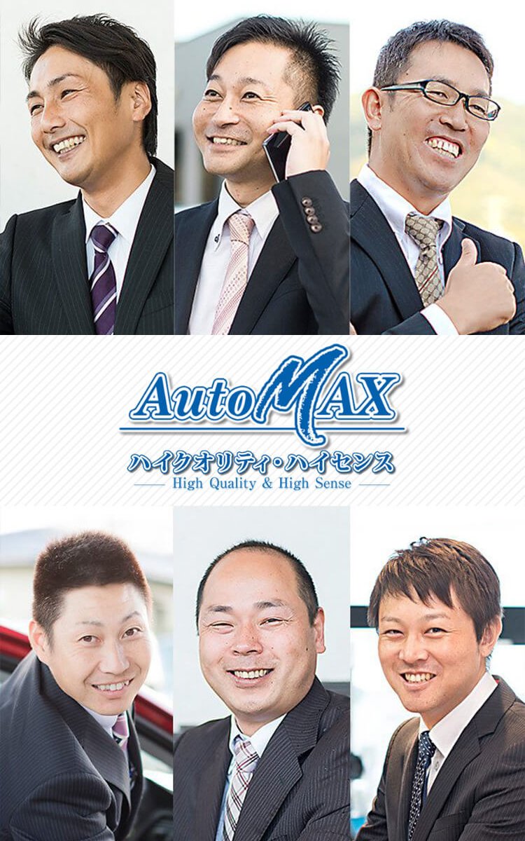 新車 中古車販売はオートマックス 香川県東かがわ市 Automax