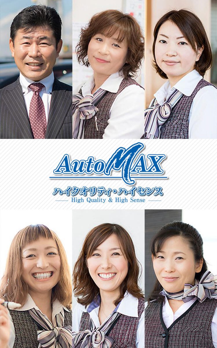 新車 中古車販売はオートマックス 香川県東かがわ市 Automax